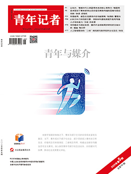 青年记者2025年5月